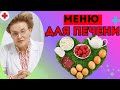 Супер-еда для ПЕЧЕНИ. 5 продуктов для восстановления | доктор Елена Малышева