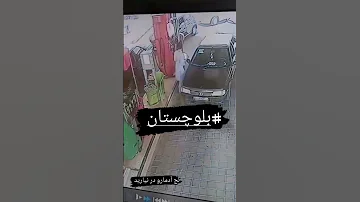 سوخت نداد به بلوچ و عصبانی میشود بلوچستان ماشین شوتی زاهدان سراوان چابهار چالش سوار Shorts 