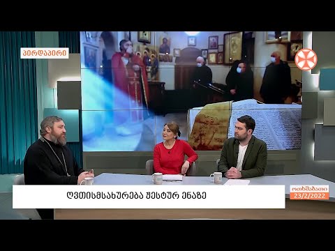 დეკანოზი გიორგი კალანდია - მოძღვარი, რომელმაც ჟესტური ენა ისწავლა