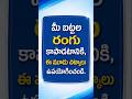 Clothes Fade అవకుండా ఇలా చేయండి #CleaningTips #Detergent#LiquidDetergent#WashingTips#SmartCleaning