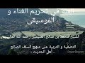 ماهي العلة في تحريم الغناء و الموسيقى الشيخ ابن عثيمين رحمه الله