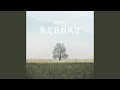 你是我的风景 Mp3 Mp4 Free download