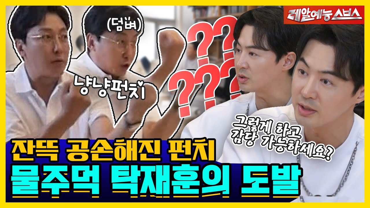 돌싱 대표 솜방망이 탁재훈의 도발💢 [신발벗고 돌싱포맨|220517 SBS방송]