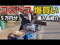 可愛い後輩ひなたんとコストコで歴代イチの爆買いかましました