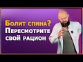 Какое питание выбрать при боли в спине и суставах? 5 продуктов, о которых вам нужно знать