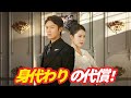 身代わりの代償 #吹替版 #中国ドラマ #イケメン#啓蟄#啓蟄ホテル #ドラゴンボール