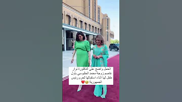 الدكتورة نوار عاصم زوجة محمد الحلبوسي 