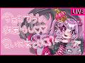 【#雑談】がゔとの夜更かし始っまるよーん👻🦷🦈会いにきてね？📢💕【#深海眠がゔゔ】