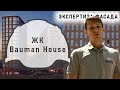 Застройщик обманул на 0,5 МЛРД | Экспертиза фасадного остекления | ЖК Bauman House (Бауман Хаус)