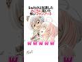 祝️100万回再生!!Switch2当選したさくらみこに届いた怖いファンアートの数々 #ホロライブ切り抜き #shorts