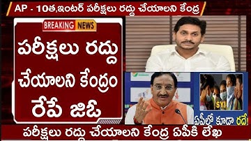 Tomorrow AP 10th Class,Inter Exams Cancelled❌ Government Today News Latest|AP Tenth Class Exams 2021