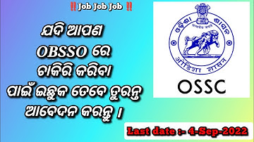 OSSC Block Social Security Officer Recruitment 2022 ‼️‼️