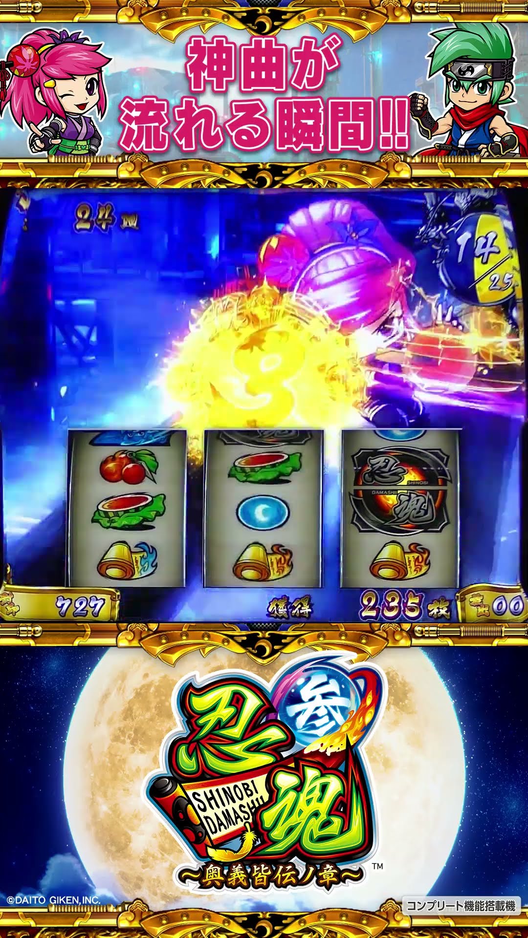 スマスロ 忍魂参 大都技研