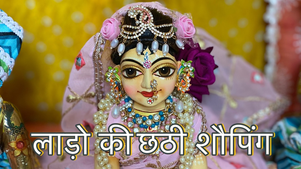 Ladliju Ki Chhathi Shopping #priyankapanditofficial #laddugopal #radhekrishna #radheradhe