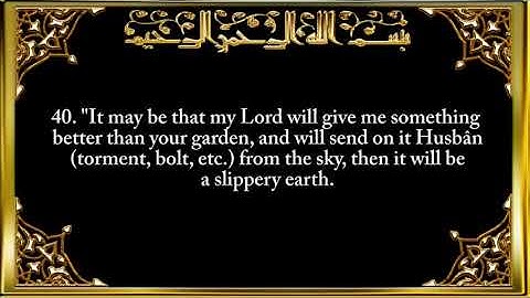 018  Surat Al Kahf The Cave   سورة الكهف