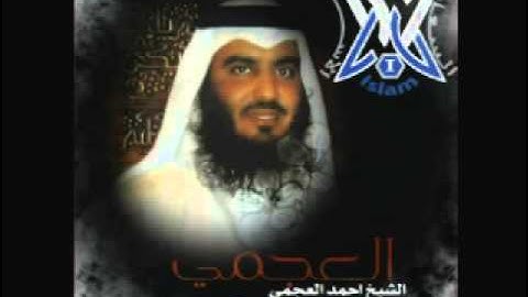 008-القارئ الشيخ احمد بن علي العجمي سورة الانفال