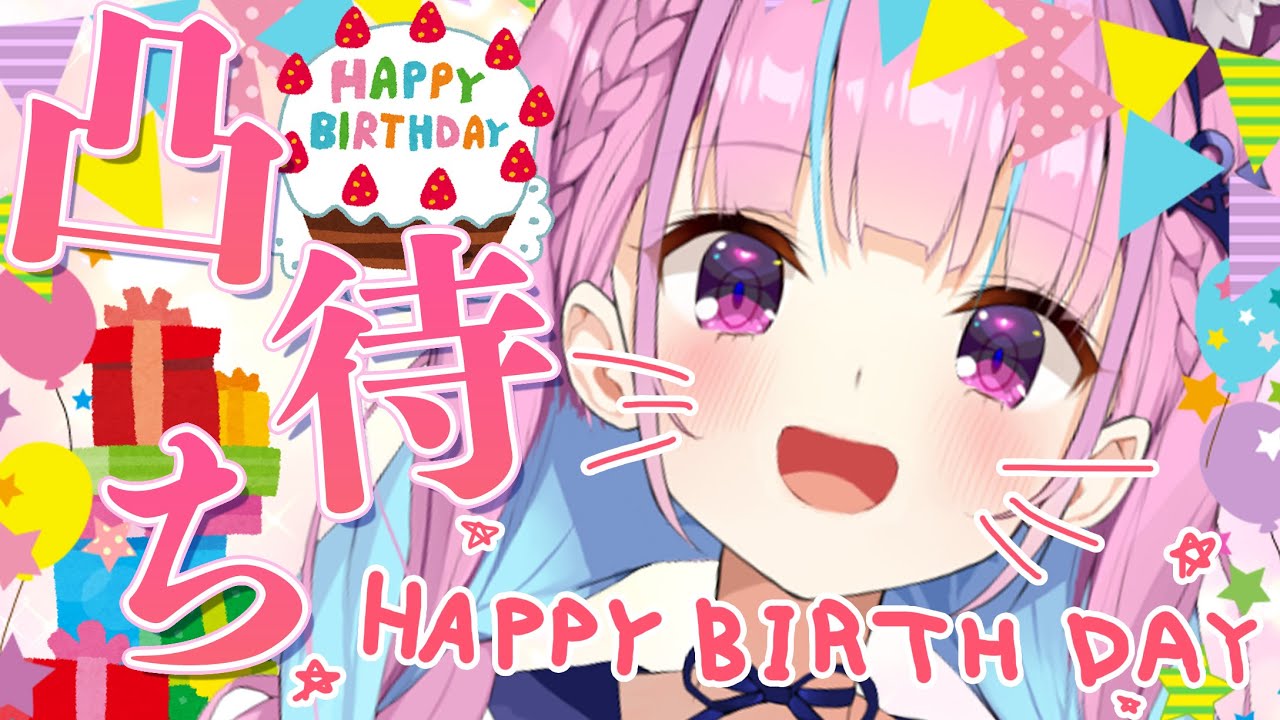 【🔥凸待ち🔥】コミュ障は誕生日パワーでみんなと仲良くなれるのか？【#凸待ちあくたん】