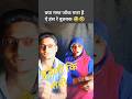 पति पत्नी नोक झोंक विडियो #funny #comedy #husbandwife rajasthani #viral 😜🤪 #👹
