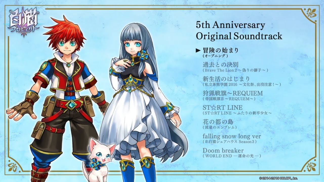 白猫プロジェクト 5周年特別企画 5th Anniversary Original Soundtrack