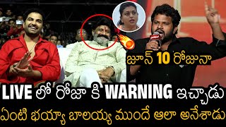 See How Balayya Reacted On Hyper Aadi Mass Warning To RK Roja At Gangs of Godavari - Pre Release