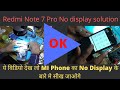 redmi note 7 pro black screen problem || 100% solution || mi phone ka no display solution