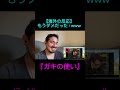 この面白さ、信じられない！ヤバすぎて、もう限界！WWW［ガキの使い］[リアクション動画］［メキシコ人の反応］【海外の反応】