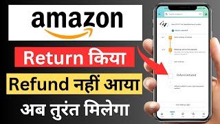 Celebrity Amazon Order Refund Problem | Amazon Refund Not Received | 100% Solution 2023 Wealth