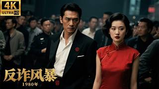 Explosive action film! A billion-dollar scam emerges, cracked by a small-time cop! screenshot 5