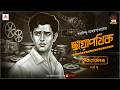 Chhayapothik | Ep 7 | Saradindu Bandyopadhyay | Golpo Goldmine | Mirchi Bangla Romantic Audio Drama