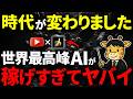 世界No.1のAI「Nanobanana Pro」を使えば、副業初心者でも今アホみたいに簡単にYouTubeで稼げるのでその方法を完全暴露します。【AI副業】【chatGPT】