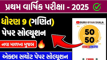 std 9 ganit pratham pariksha pepar solution 2025 | std 9 maths first exam paper solution 2025