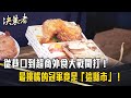 外食市場競爭