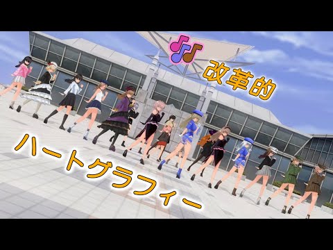 【COM3D2.5 KCES】改革的ハートグラフィー Multiplayer ダンス【カスタムオーダーメイド3D2】