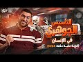 0- انطلقنا.. التأسيس الجوهري في الأحياء | الجزء الأول | الإنسان 2026 ♥️ 0- انطلقنا.. التأسيس الجوهري في الأحياء | الجزء الأول | الإنسان 2026 ♥️