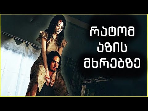 ტვირთი - საშინელებათა ისტორია