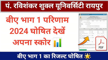 PRSU BA Part 1 Results 2024 | How to Check Pt Ravishankar Shukla University BA Results Online