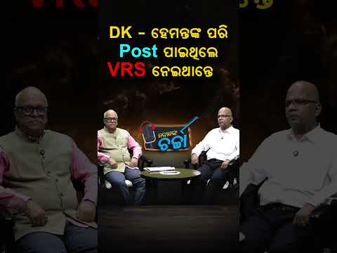ଆସନ୍ତାକାଲି ଦେଖିବେ ନବୀନଙ୍କ ଚର୍ଚ୍ଚାରେ...