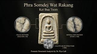 บทวิเคราะห์เชิงนิติวิทยาศาสตร์ พระสมเด็จวัดระฆัง พิมพ์เกศบัวตูม screenshot 5