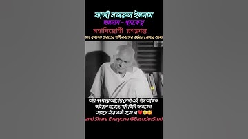 Thumbnail of Bulbuli । বুলবুলি ❤️ Nazrul Ghazal Coke Studio Bangla । #shorts #life #lyrics #সব #musiclyrics