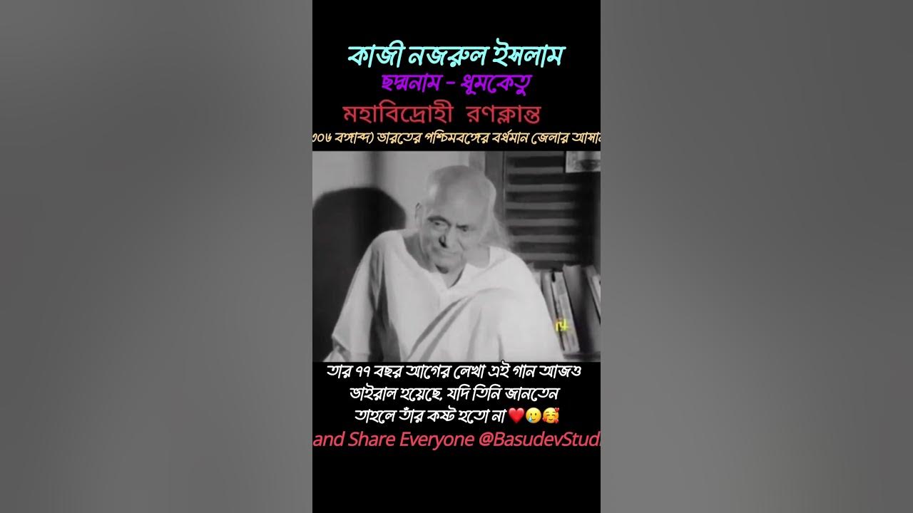 Bulbuli । বুলবুলি ❤️ Nazrul Ghazal Coke Studio Bangla । #shorts #life #lyrics #সব #musiclyrics