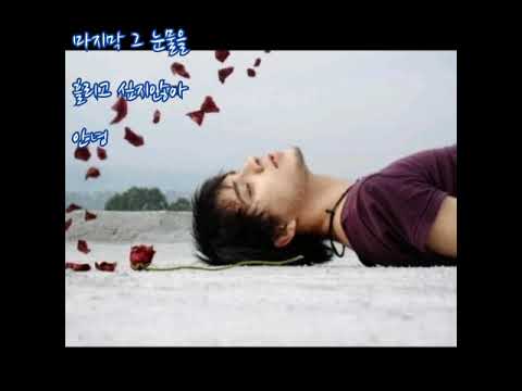 조장혁 안녕 가사