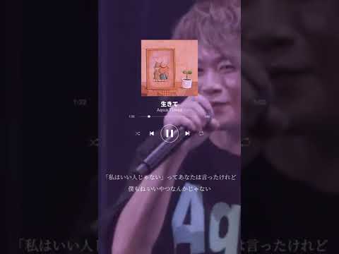 【Aqua Timez】好きなフレーズメドレー