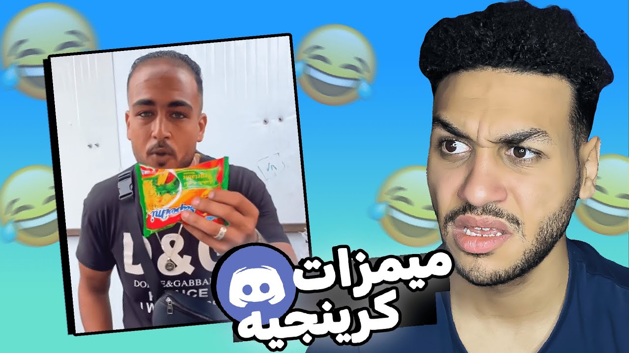 اكتر ميمز كرينج ممكن تشوفها في حياتك