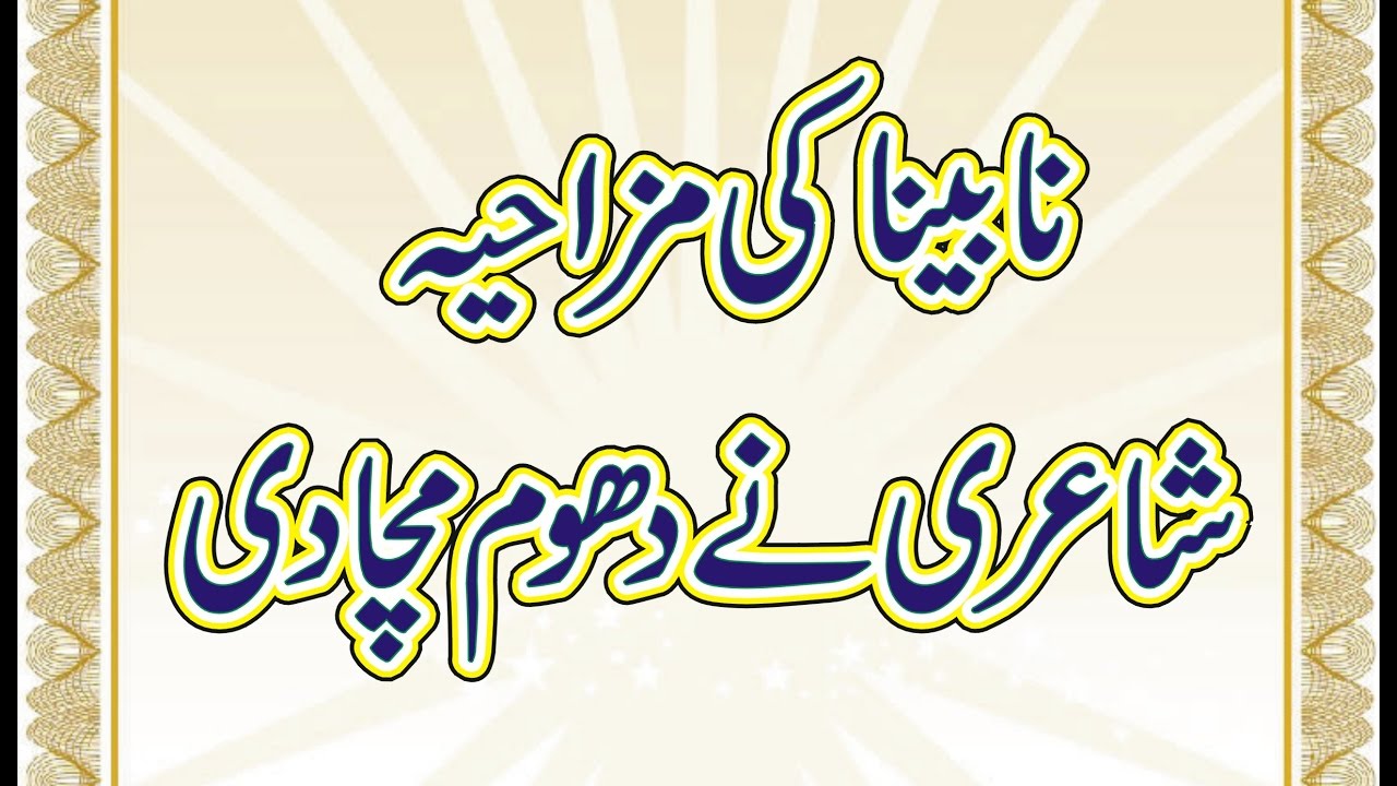 anwar masood funny poetry mp3 free download Jehlum da pul funny poem by anwar masood mazahya punjabi nazam.