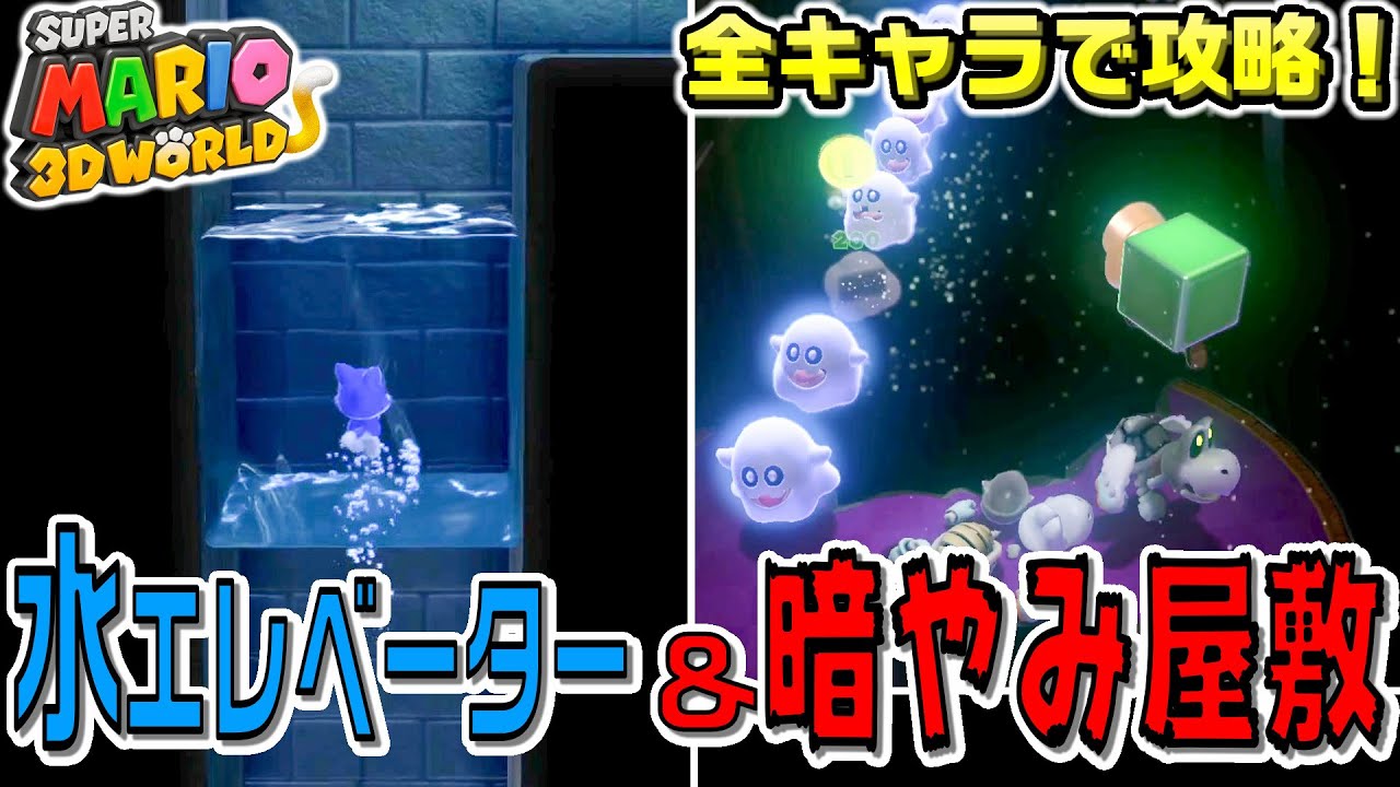 Smooth Water Elevator & Light Up! Clear the Dark Mansion with All