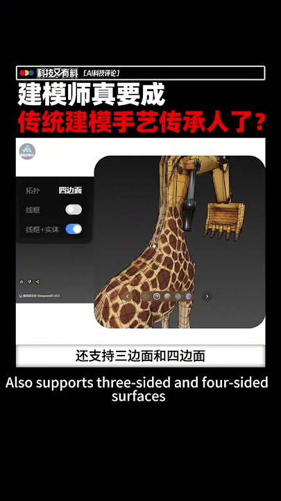 建模师会被AI替代？！