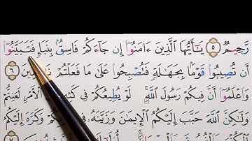 برنامج إعراب القرآن الكريم سورة الحجرات آية ( 6)