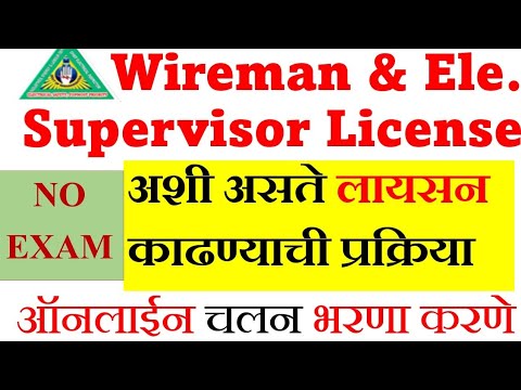 #PWD WIREMAN License Process for ITI Candidate|Exam न देता वायरमन लायसन