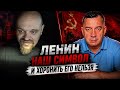 ЛЕНИНА ХОРОНИТЬ НЕ БУДЕМ, ЭТО НАШ СИМВОЛ 