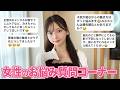 女性のお悩み質問コーナー【産後・子育て・恋愛・美容】